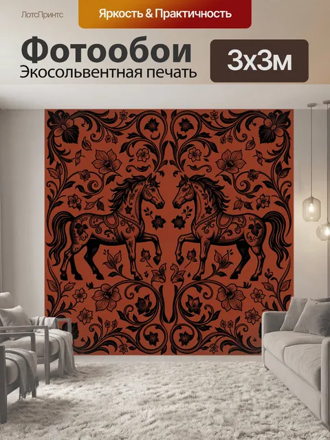 Фотообои Две декоративные лошади в орнаменте