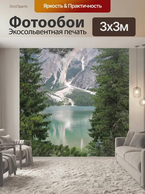 Фотообои Пейзаж