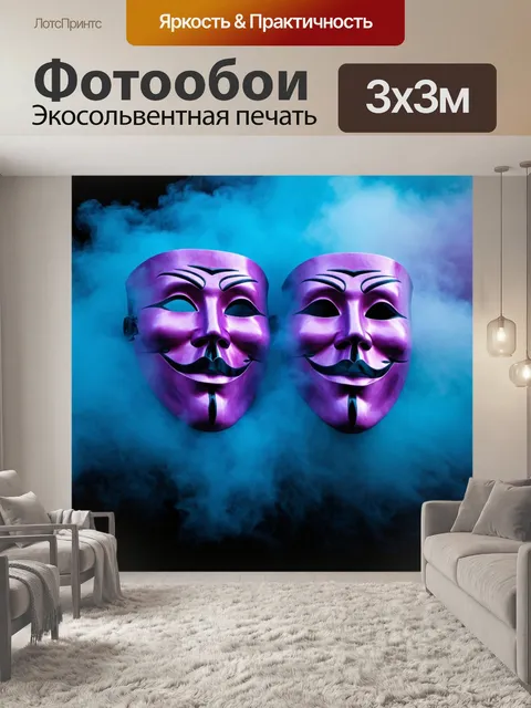 Фотообои туман в стиле психоделизм, театральные маски, возникающие из тумана, окутанные загадочностью