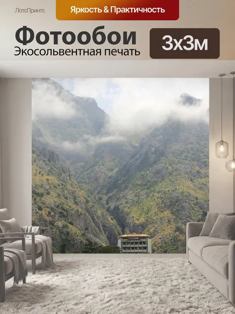 Фотообои Горы