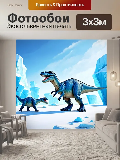Фотообои динозавр в замороженном ландшафте, где динозавры, покрытые снегом, прогуливаются среди айсбергов