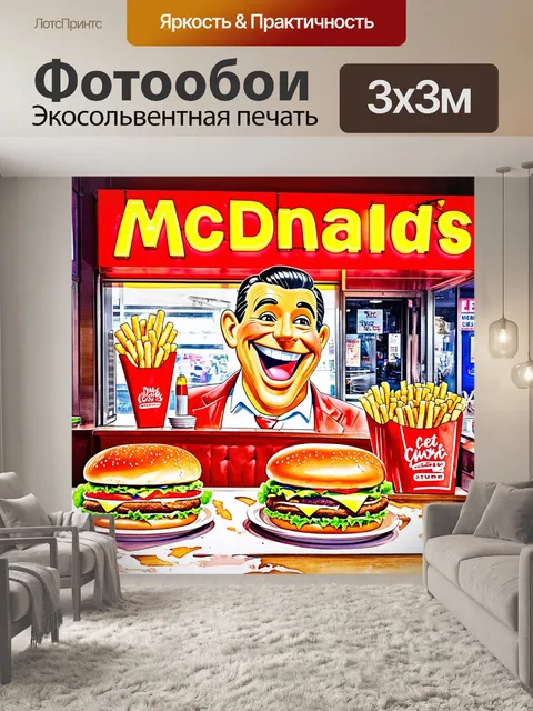 Фотообои макдональдс в стиле ретро, с яркими неоновыми вывесками и старинной мебелью