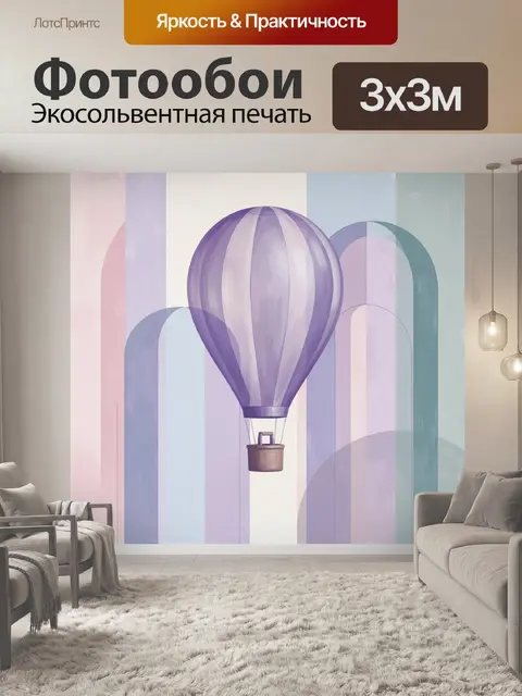 300 × 300 см · Экосольвентная печать