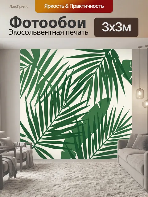 Фотообои Тропические листья в зелёной гамме
