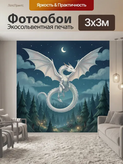 Фотообои Ночной белый дракон в лесу