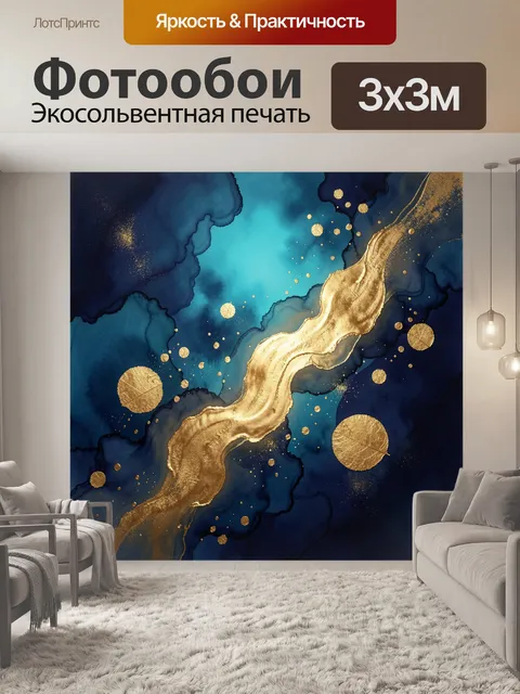 Фотообои Абстрактные золотые волны