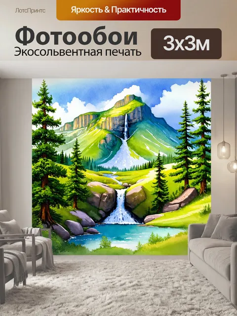 Фотообои в стиле акварель с изображением живописного горного пейзажа