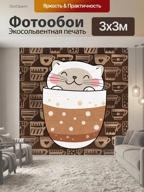 Фотообои кот в чашке кофе постер