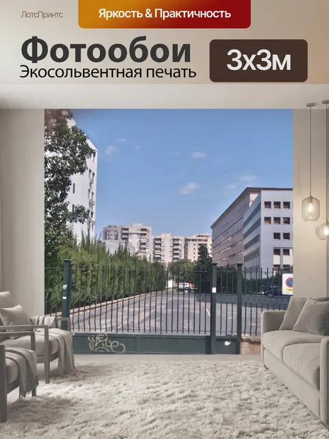 Фотообои Городской пейзаж