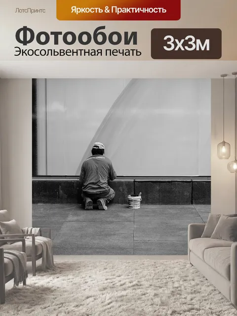 Фотообои Повседневная жизнь