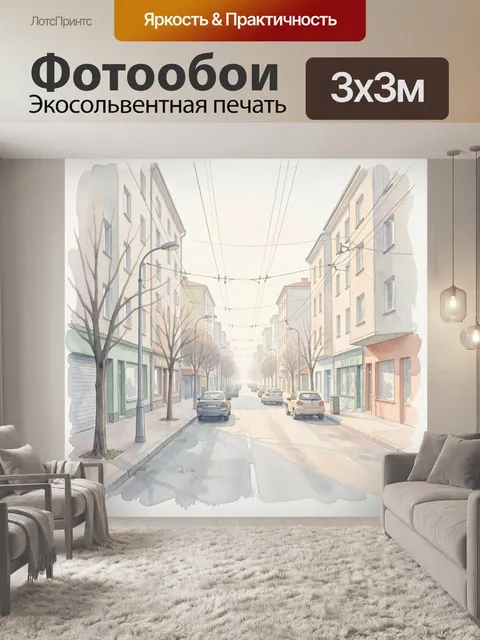 Фотообои Тихая городская улица с машинами
