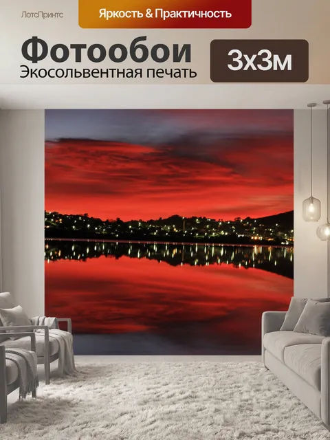 Фотообои Багровый рассвет 4