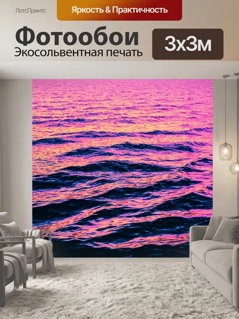 Фотообои море в стиле неоновый