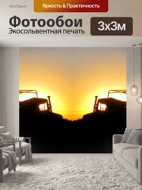 Фотообои зеркальное изображение грузовика в закат