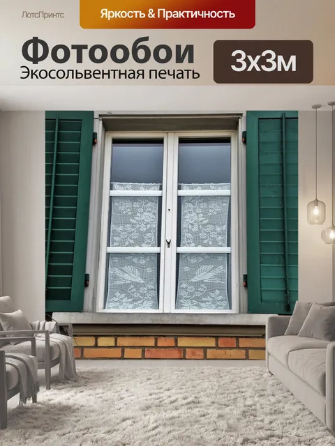 Фотообои Окно