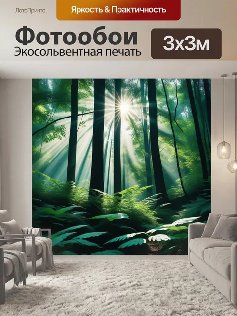 Фотообои лес с солнечными лучами, пробивающимися сквозь листву