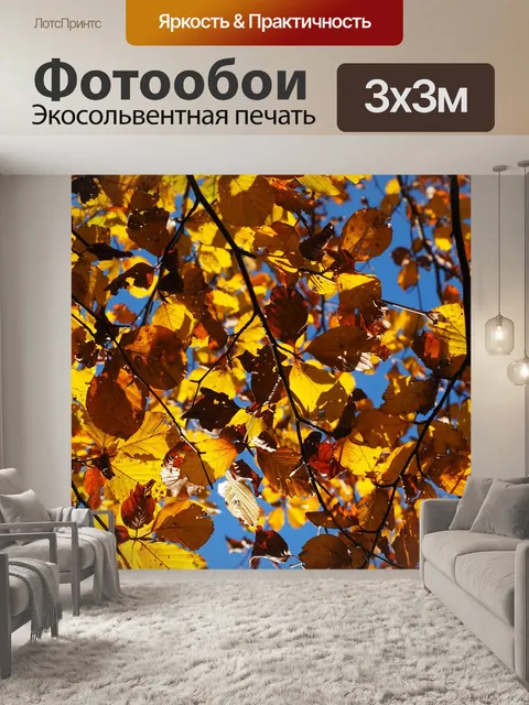 Фотообои Листья