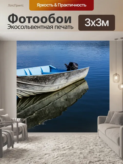 Фотообои Моторная лодка в озере