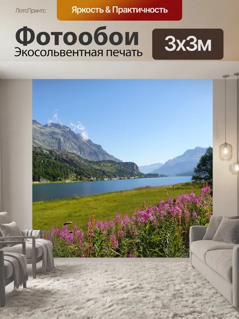 Фотообои Озеро