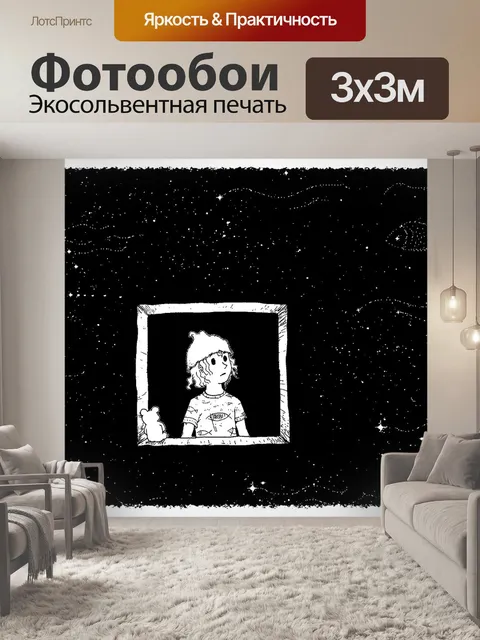 Фотообои Ночь