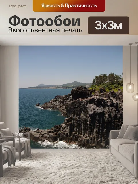 Фотообои Остров чеджу