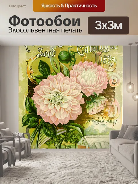 Фотообои Винтажный плакат с садовыми цветами