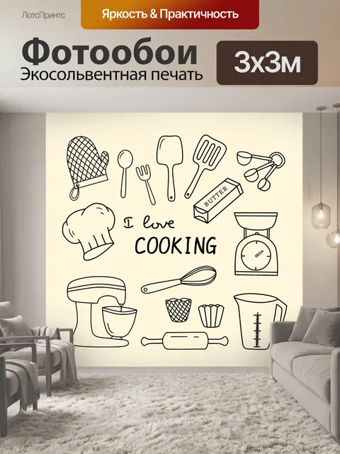 Фотообои Каракули