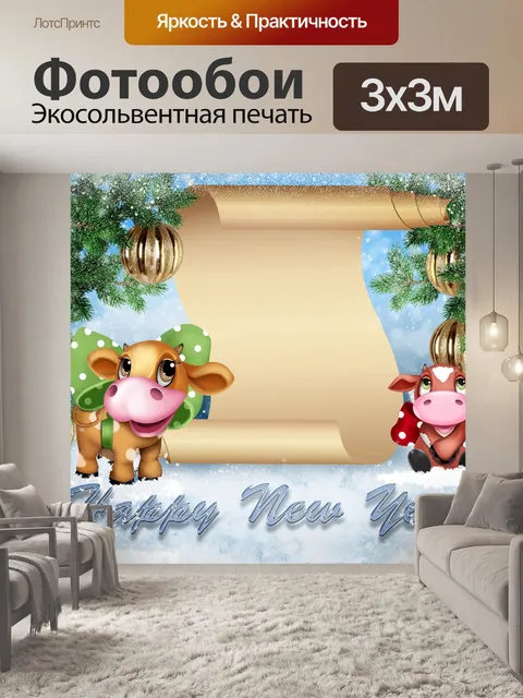 Фотообои Новый год
