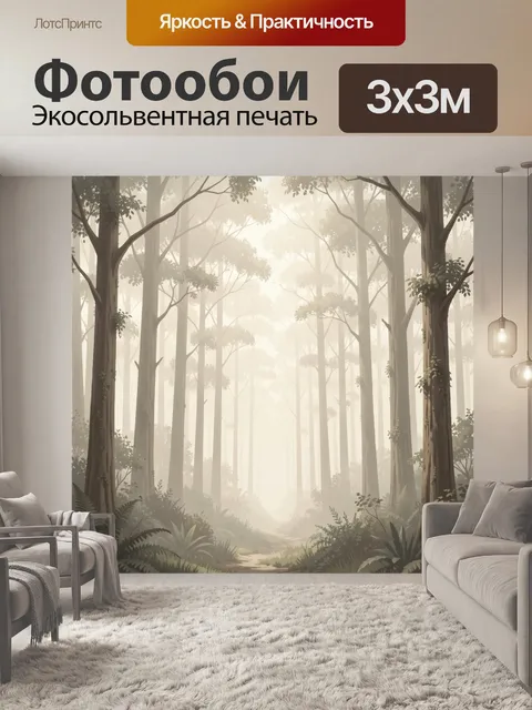 Фотообои Туманный лес с высокими деревьями