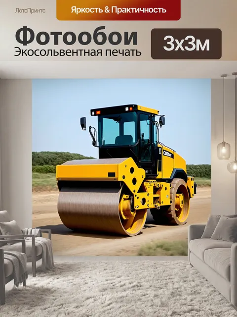Фотообои дорожный каток равняет поверхность, аскетичная сцена с очень простым фоном, стиль абстракта