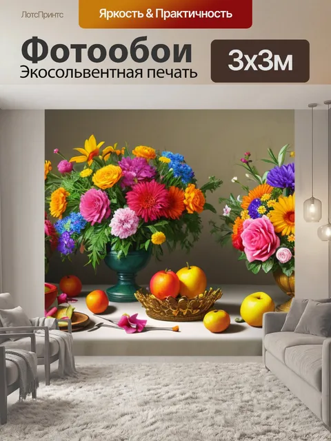 Фотообои натюрморт с цветами стих