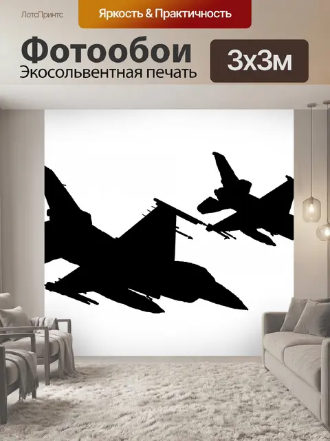 Фотообои Самолеты