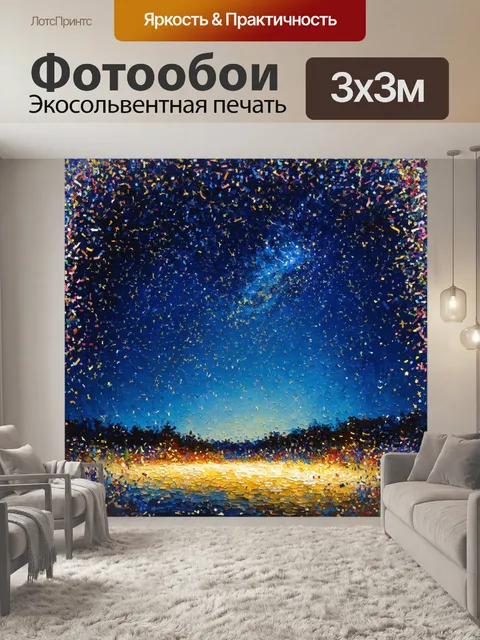 Фотообои ночное звездное небо с мельчашими звездами