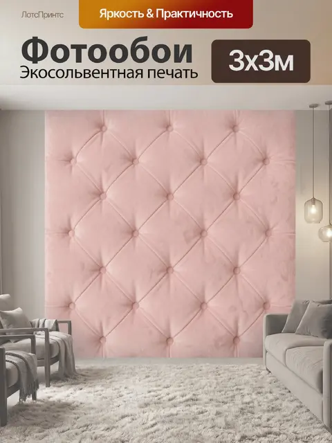 Фотообои Розовая стеганая фактура с пуговицами