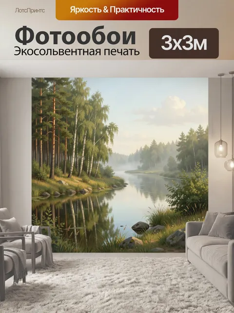 Фотообои Лесная река в тумане