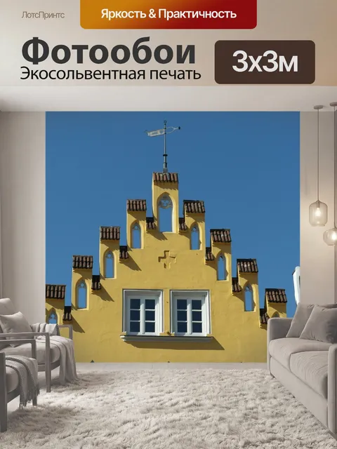 Фотообои Ландсхут
