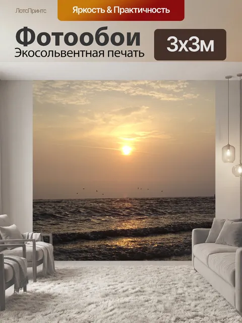 Фотообои Восход солнца