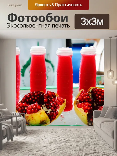 Фотообои Фруктовый сок