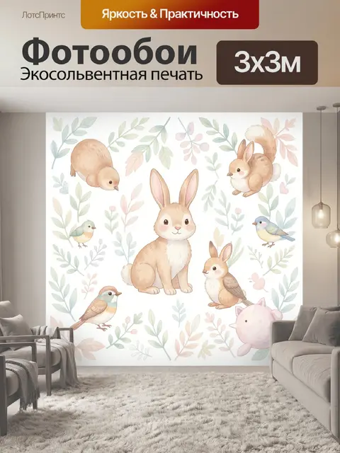 Фотообои Зайчики и птицы среди листвы