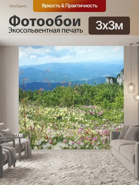 Фотообои Гора