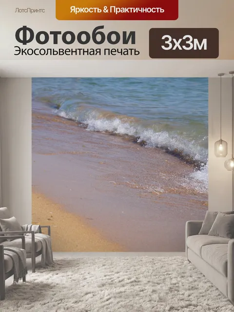 Фотообои Море