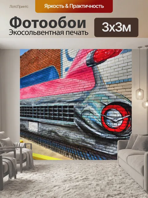 Фотообои Фреска