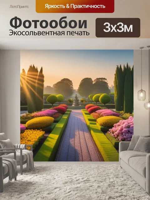 Фотообои рассвет над цветущими садами