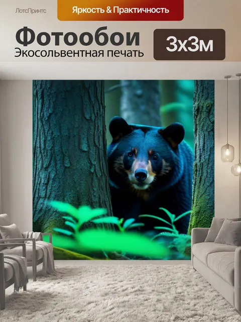 Фотообои лесные звери, прячущиеся среди деревьев