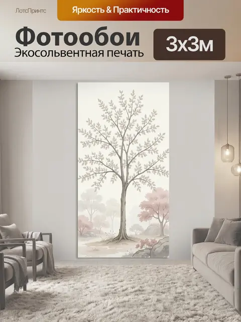 300 × 300 см · Экосольвентная печать