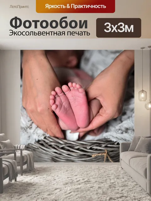 Фотообои Новорожденный