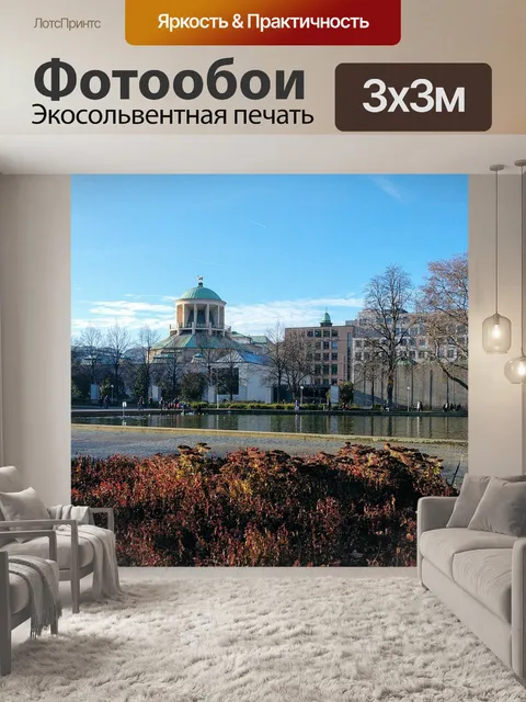 Фотообои Штутгарт