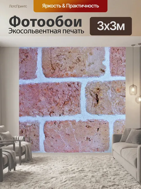 Фотообои Кирпич текстура