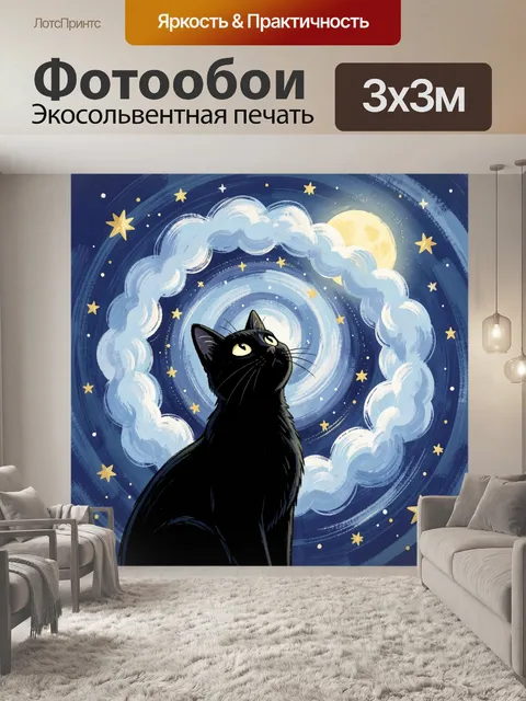 Фотообои Черный кот под луной