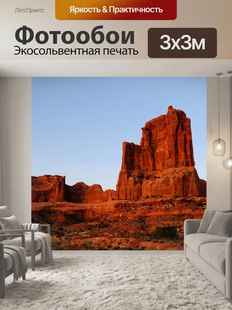 Фотообои Горные породы
